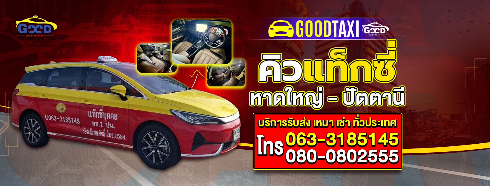 คิวแท็กซี่หาดใหญ่-ปัตตานี