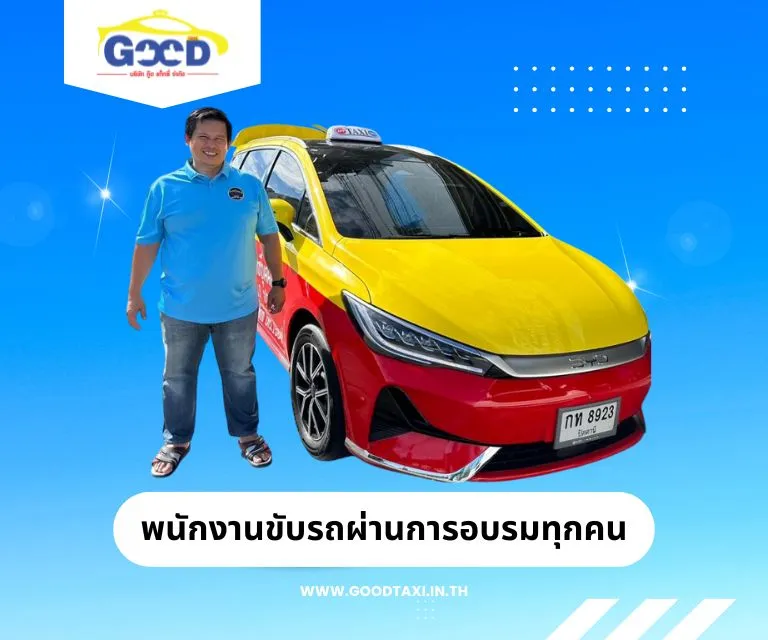 พนักงาน แท็กซี่หาดใหญ-ปัตตานี