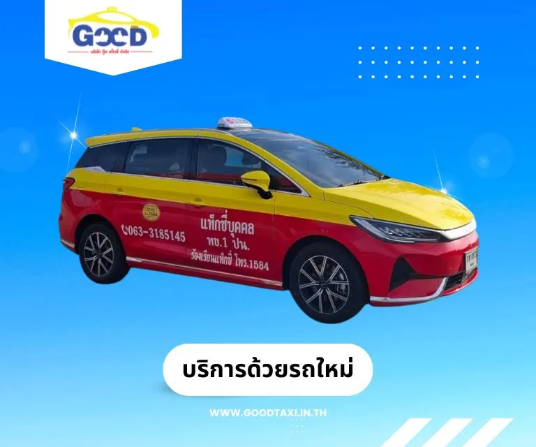 รถใหม่ แท็กซี่หาดใหญ-ปัตตานี
