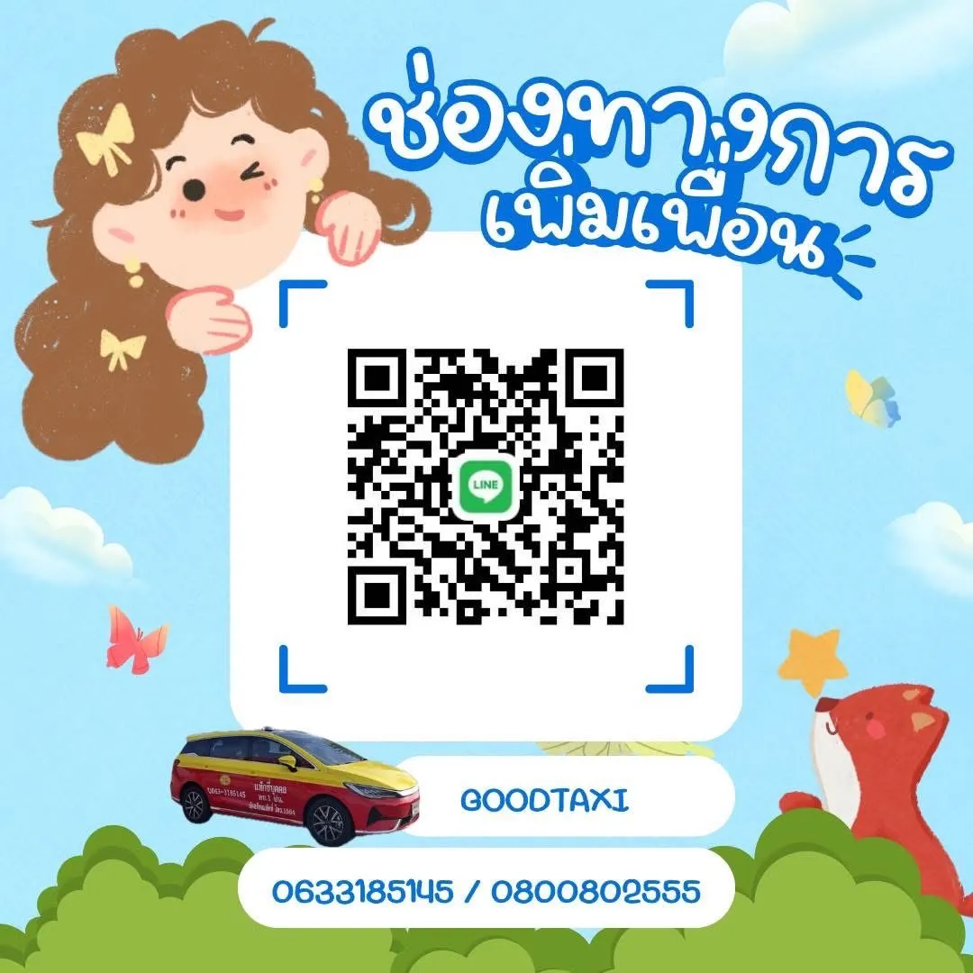 แท็กซี่หาดใหญ่-ปัตตานี line