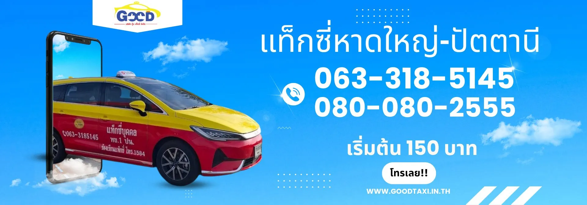 แท็กซี่หาดใหญ่ ปัตตานี