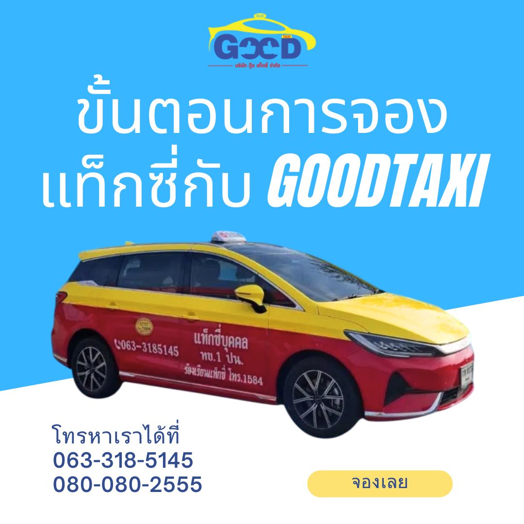 คิวแท็กซี่หาดใหญ่ ปัตตานี