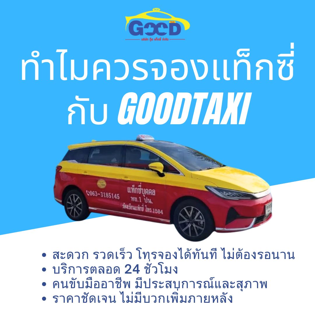 คิวแท็กซี่หาดใหญ่ ปัตตานี